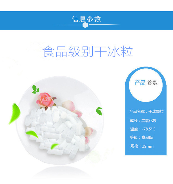 上海食品级干冰