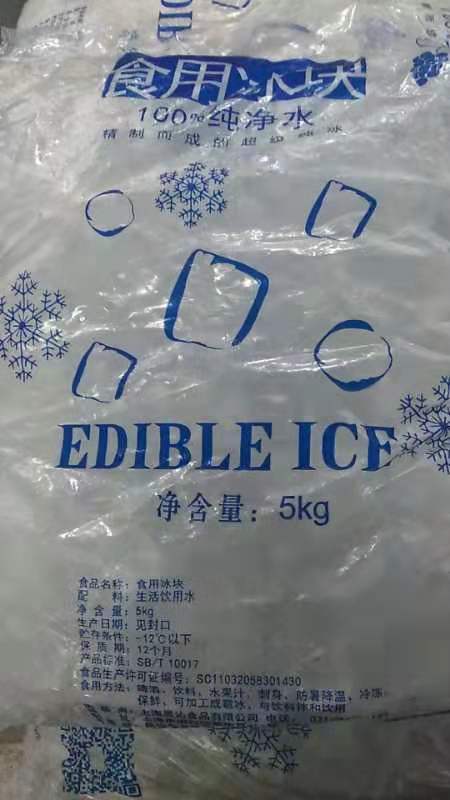 上海食用冰块